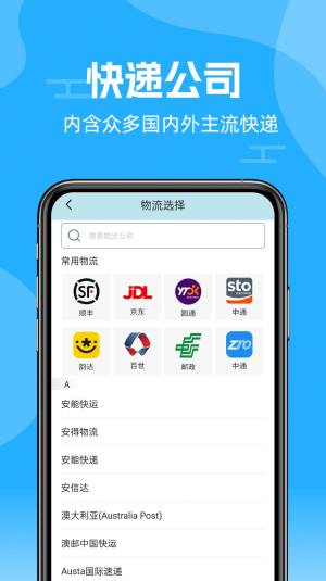 快递查询通app手机版图片1