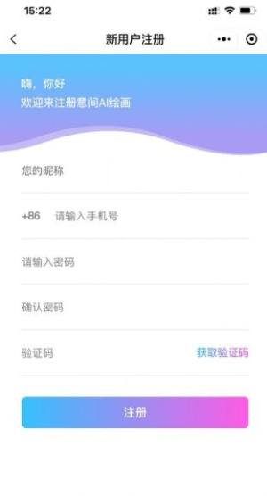 意间ai绘画创意云怎么用   意间AI绘画创意云app下载使用教程图片2