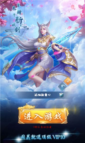 星辰九剑红包版图2