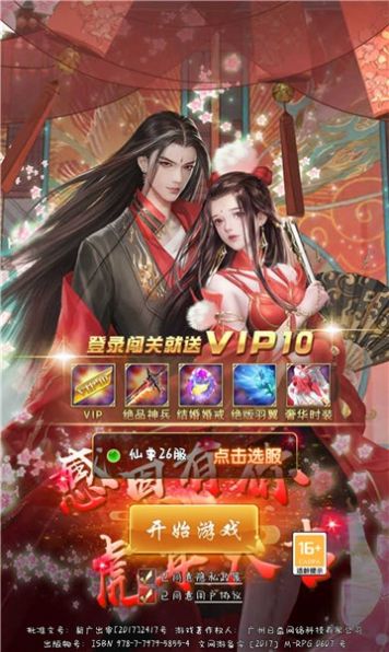 星辰九剑手游领红包官方版图片1