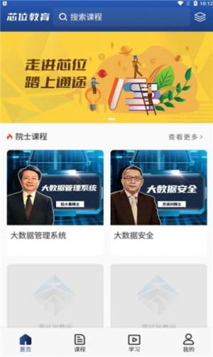 芯位教育平台官方app图片1