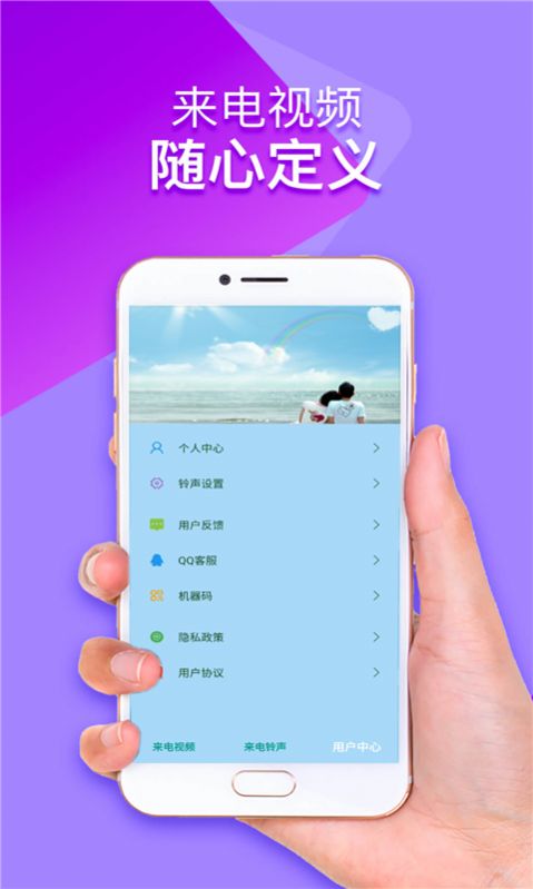 视频来电秀app图1