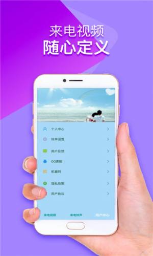 视频来电秀app图2