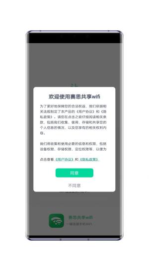 赛思共享wifi app图1