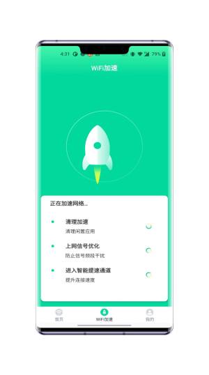 赛思共享wifi app图2