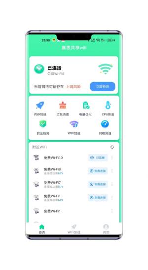 赛思共享wifi手机版app图片1