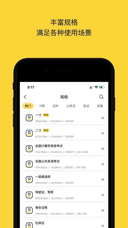 黄鸭证件照app图2