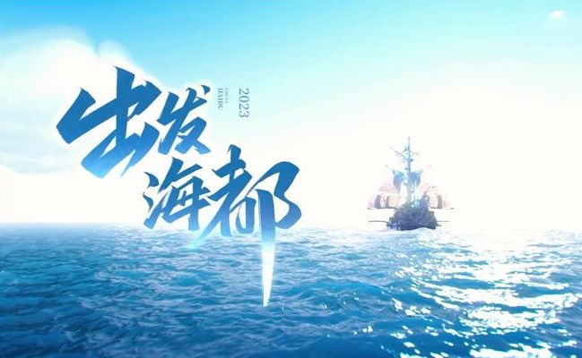 王者荣耀新赛年2023什么时候上线   海都赛年上线时间分享[多图]