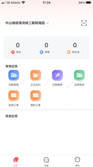 敏捷客服办公app软件图片1