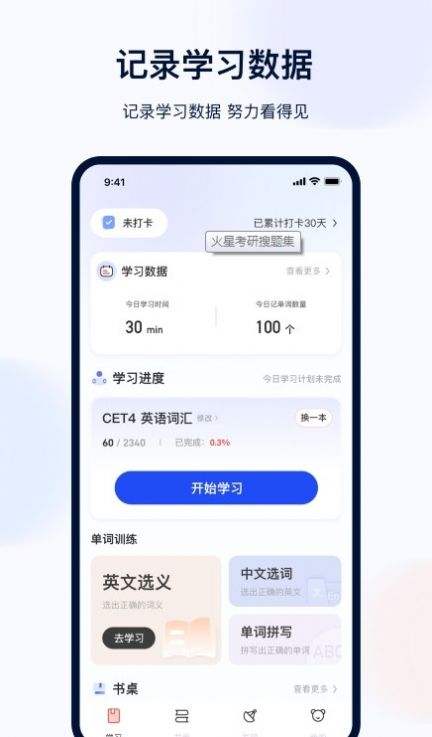 火星考研搜题集app图3