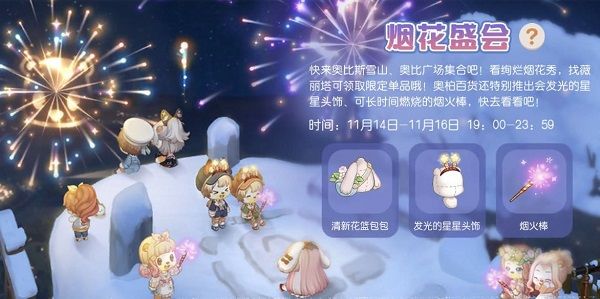 奥比岛手游烟花盛会活动攻略   11月烟花盛会活动奖励以及位置分享[多图]