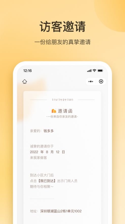 朝昔社区服务app软件图片1