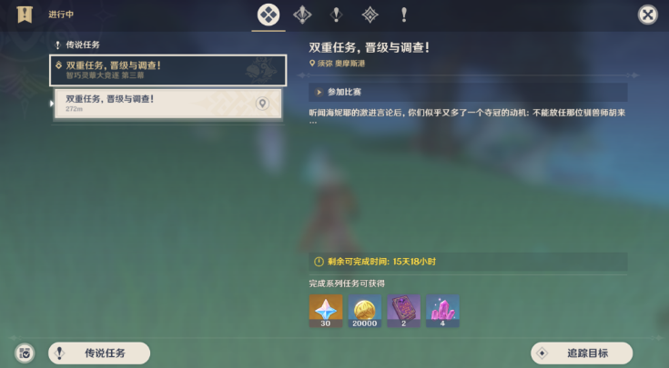 原神双重任务晋级与调查任务攻略   双重任务晋级与调查任务在哪触发[多图]