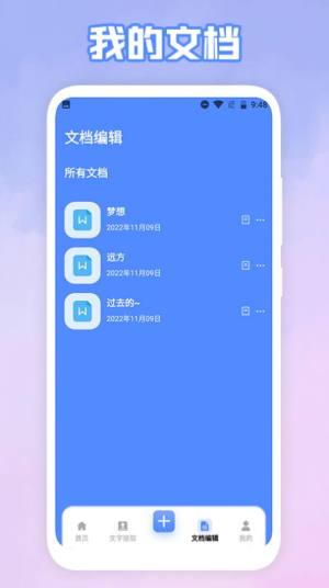 手机word文档编辑助手app图1