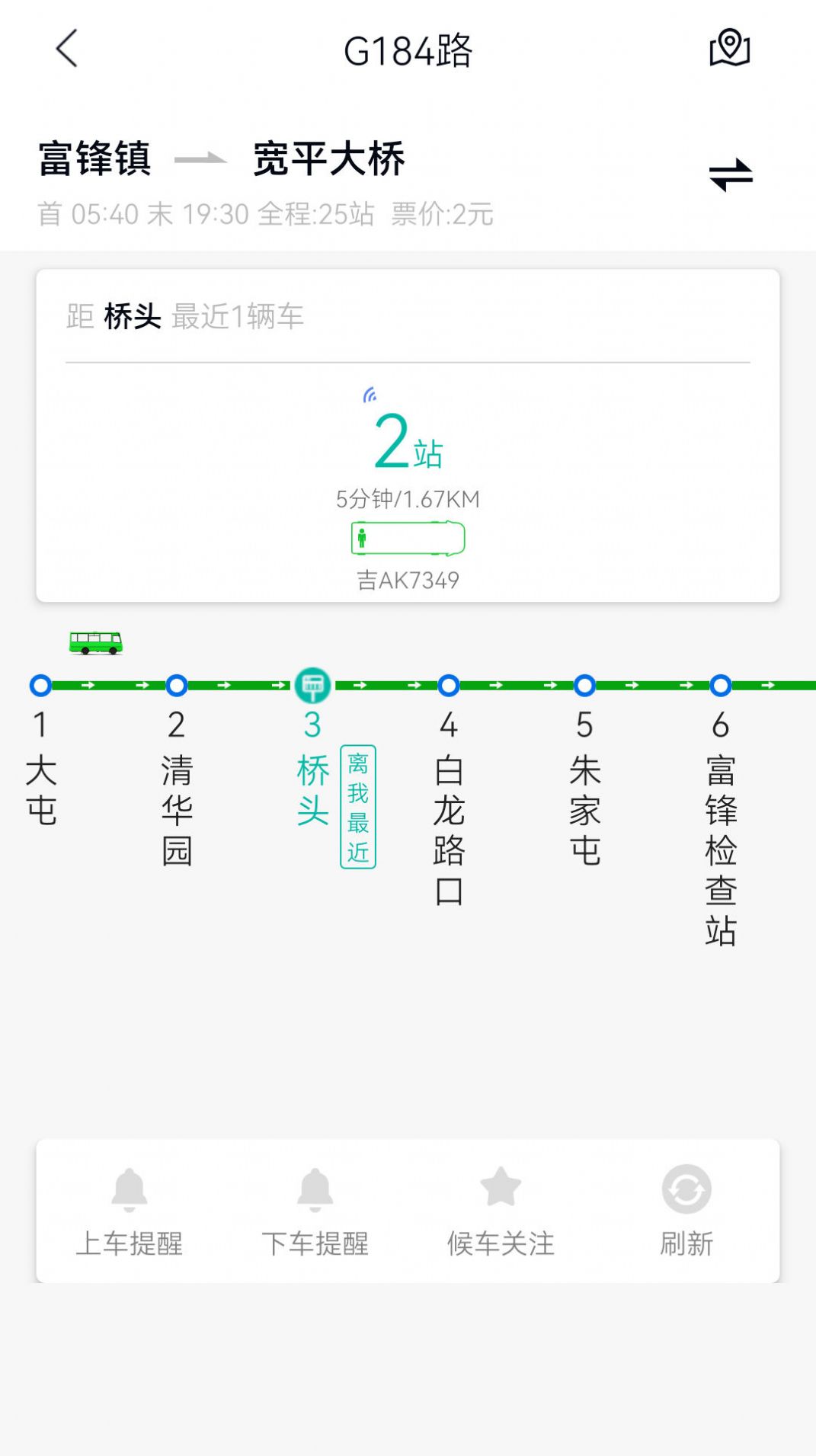 长春公交app图3