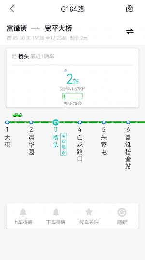 长春公交app图3