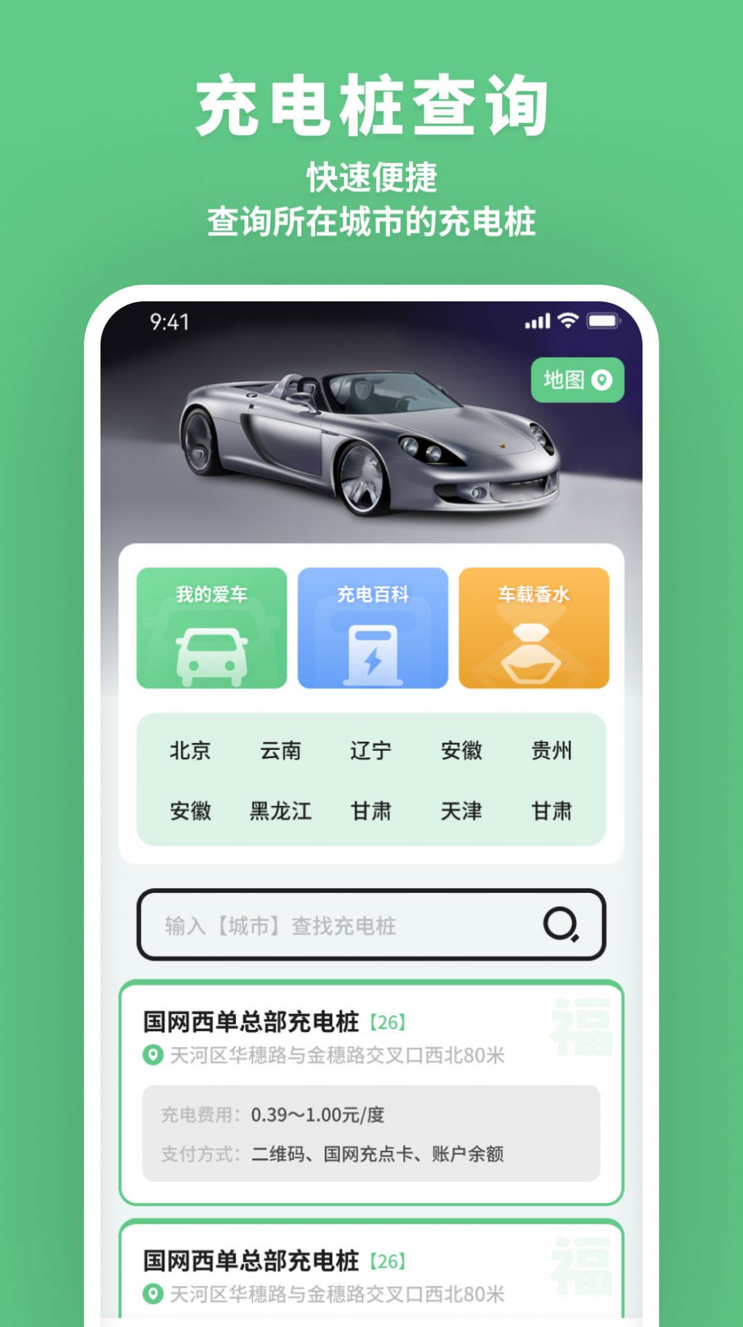 充电好助手app图2