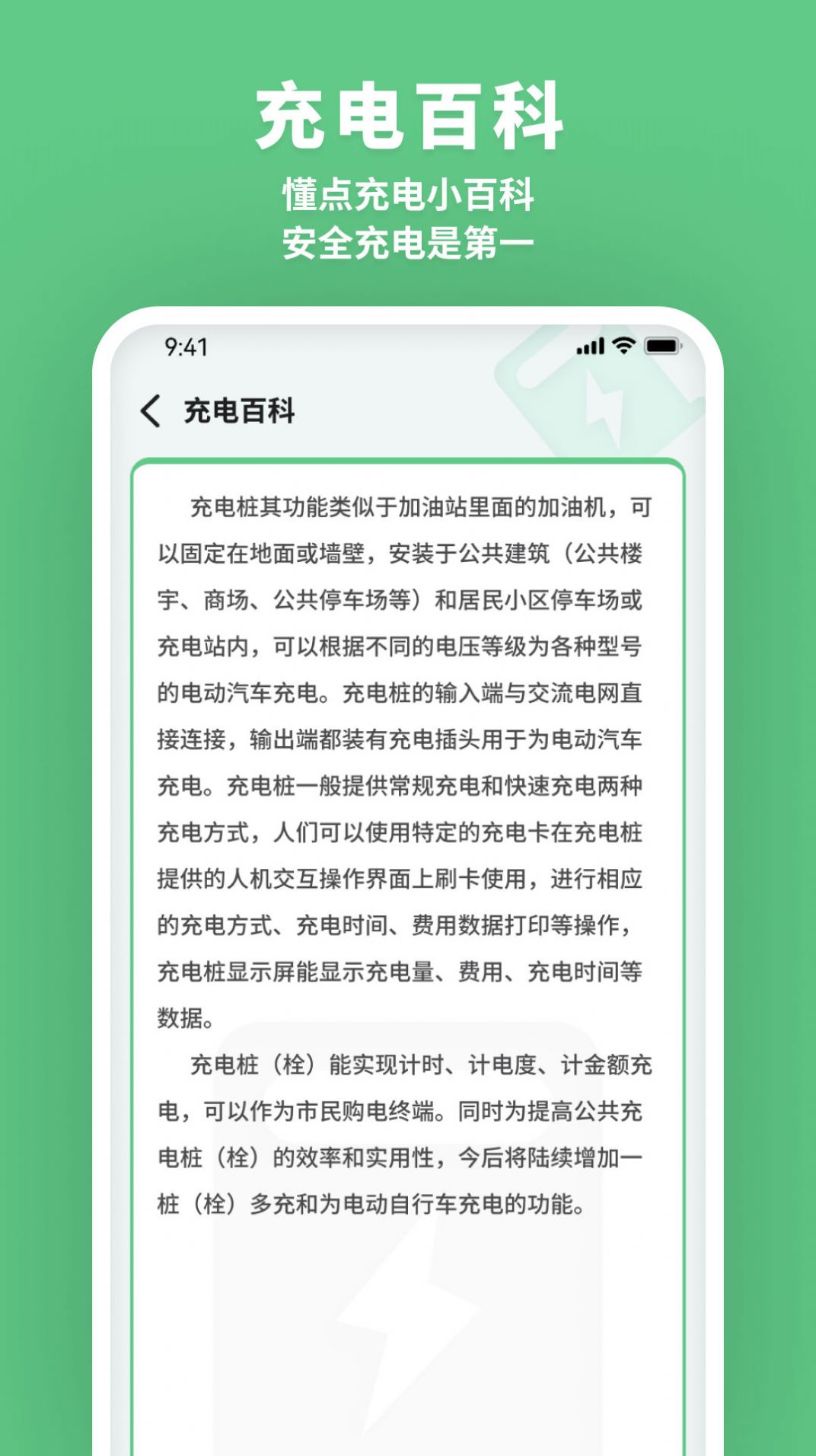 充电好助手app图3