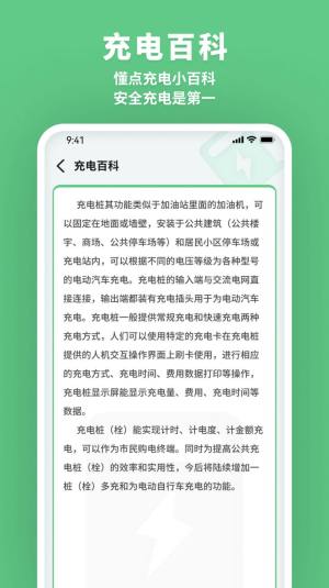 充电好助手app图3