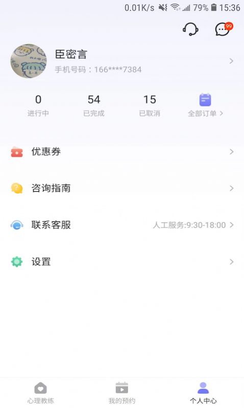 黄仕明心理app图1