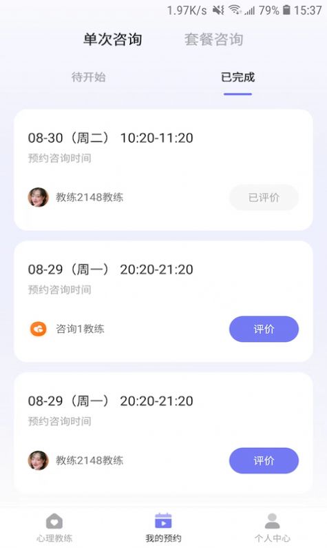 黄仕明心理app手机版图片1