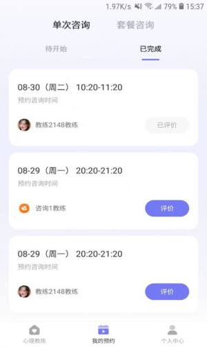 黄仕明心理app手机版图片1