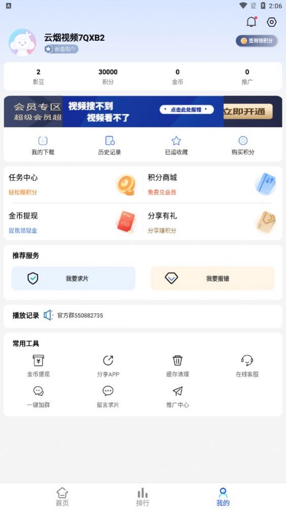 云烟视频APP图3