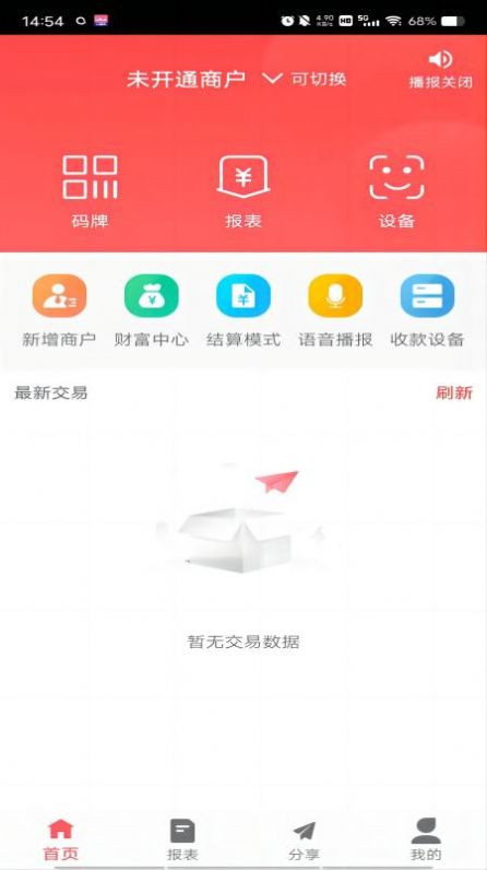 银收呗记账app手机版图片1