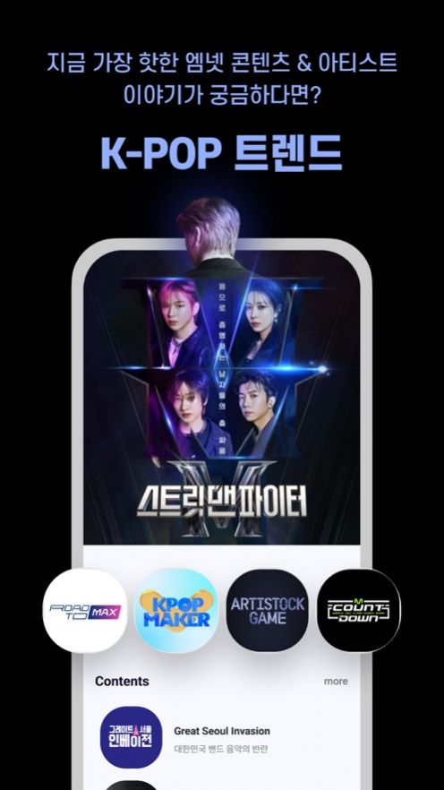Mnet Plus app图3
