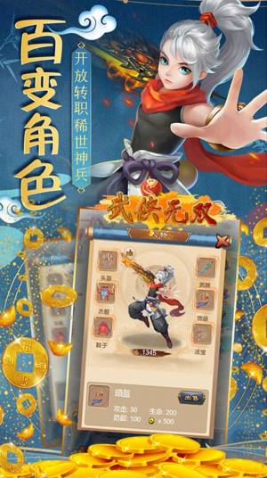 武侠无双一剑开天手游官方版图片1