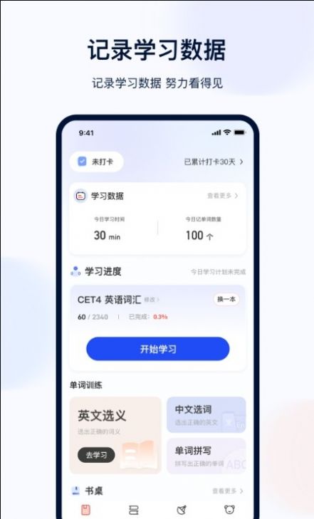 印象英语单词集app图1