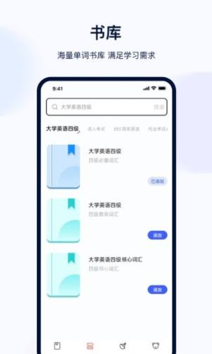 印象英语单词集app图3