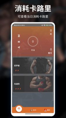 甜枣疯狂健身运动app图3