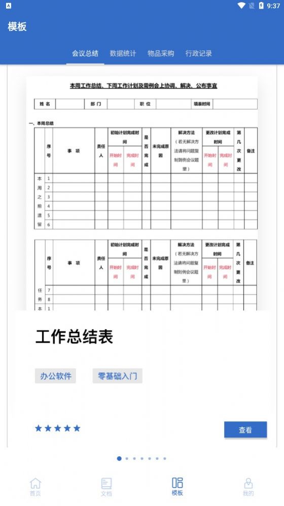 全美文档编辑软件图2