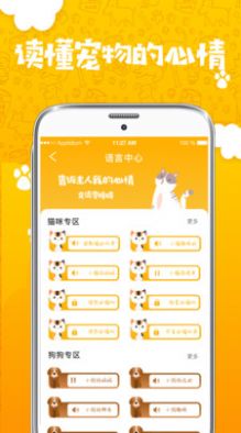人猫人狗翻译器app图1