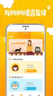 人猫人狗翻译器下载安装最新版app图片1