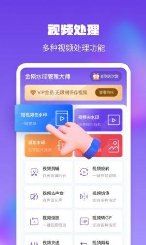 金刚水印管理大师app手机版图片1