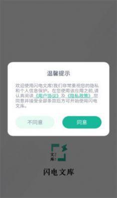 闪电文库app最新版图片1