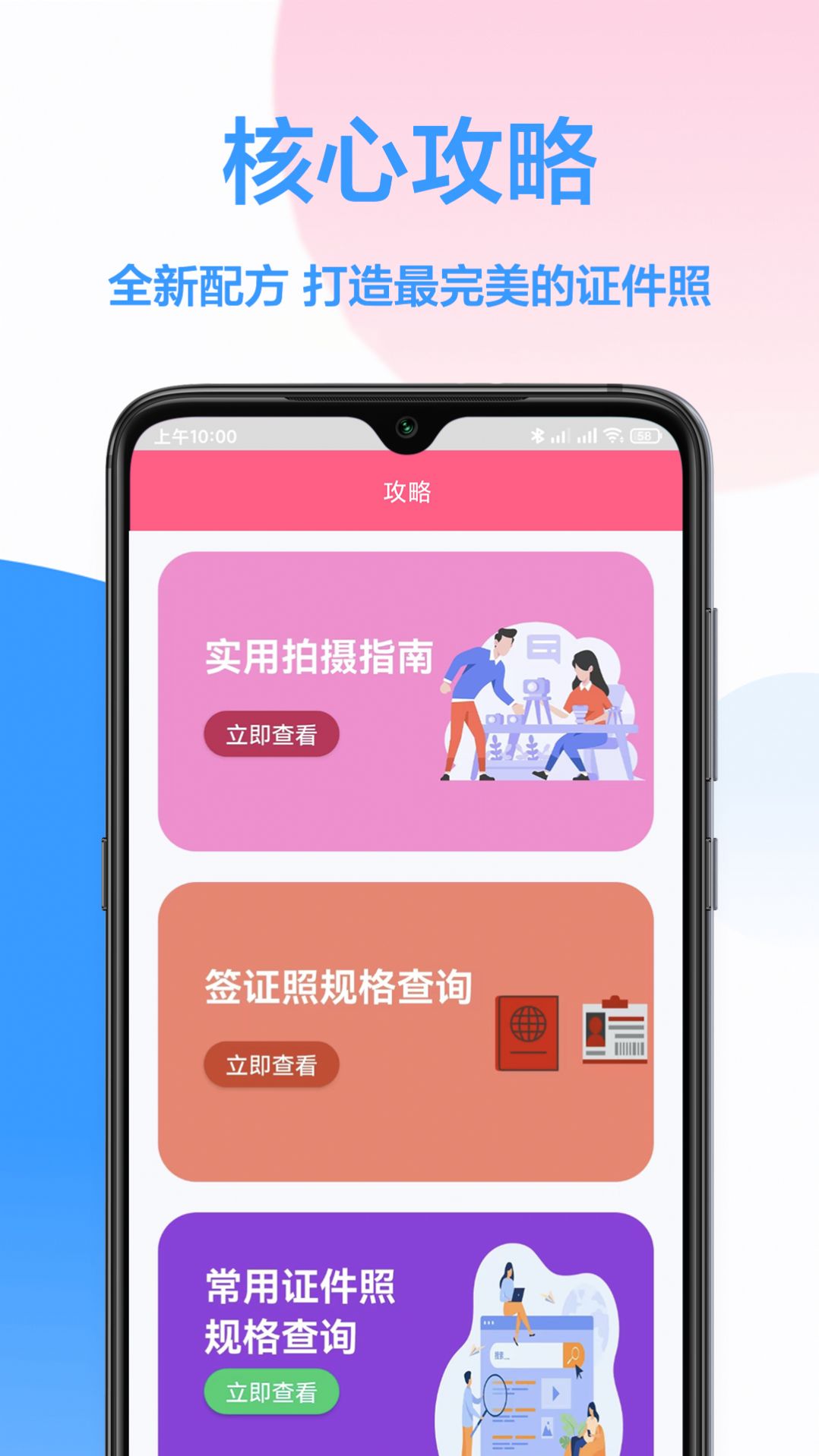 易拍证件照app图1