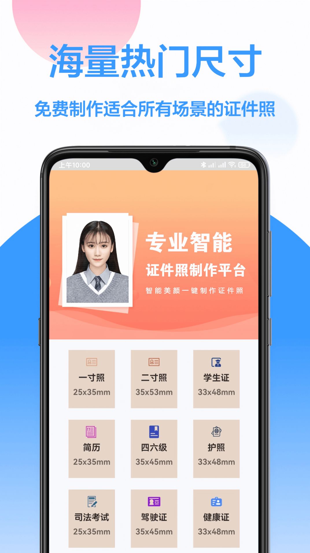 易拍证件照app图3