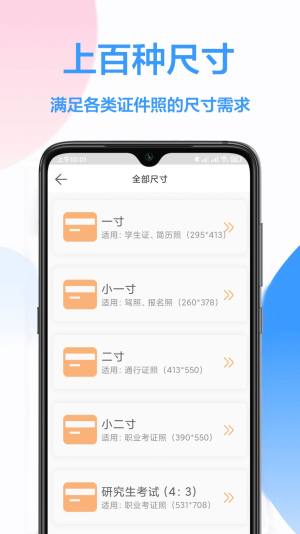 易拍证件照app手机版图片1