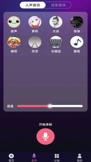 全民变声器app官方图片1