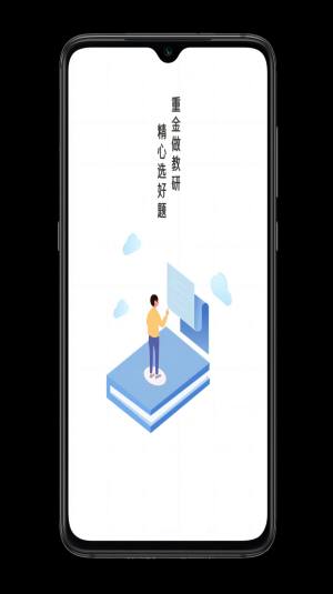 金选题app图2