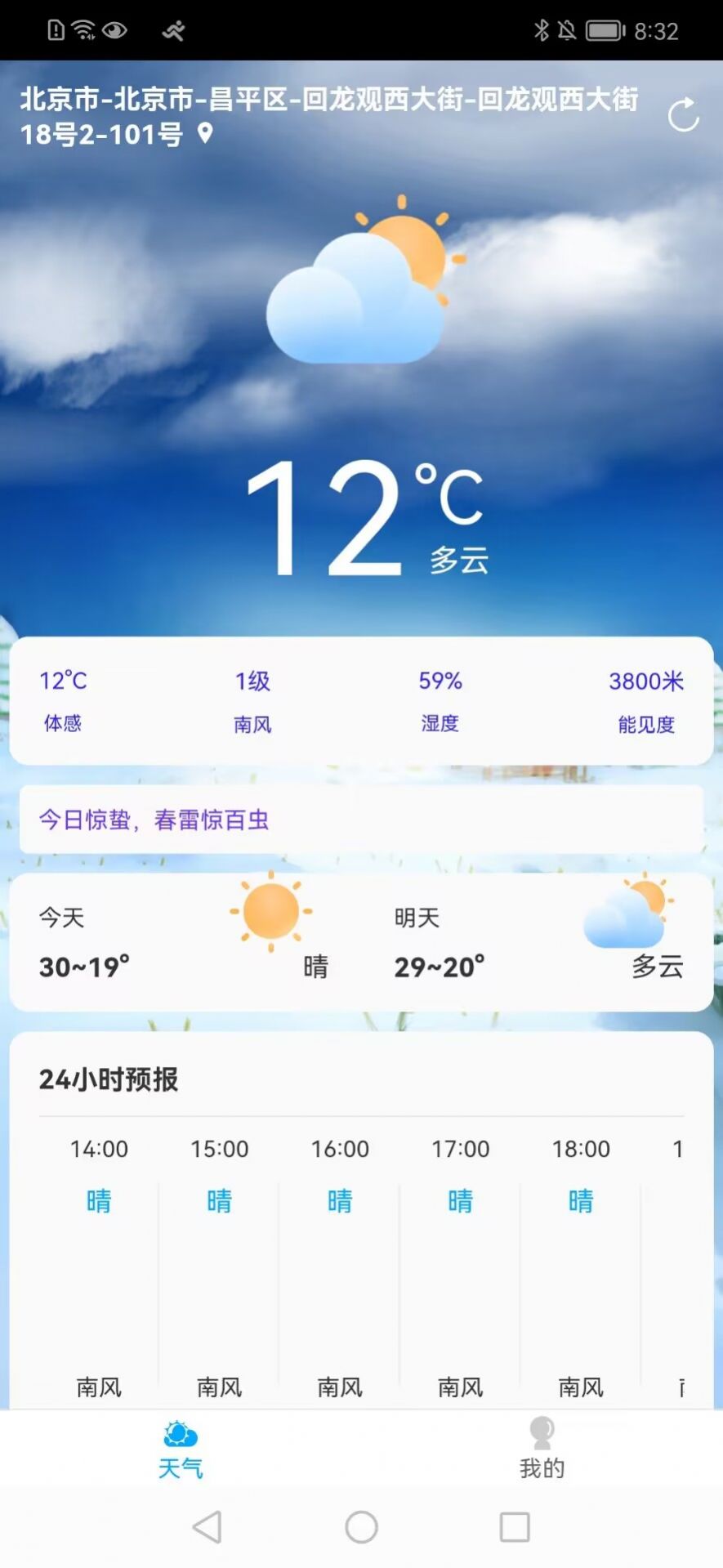朝阳天气app图1