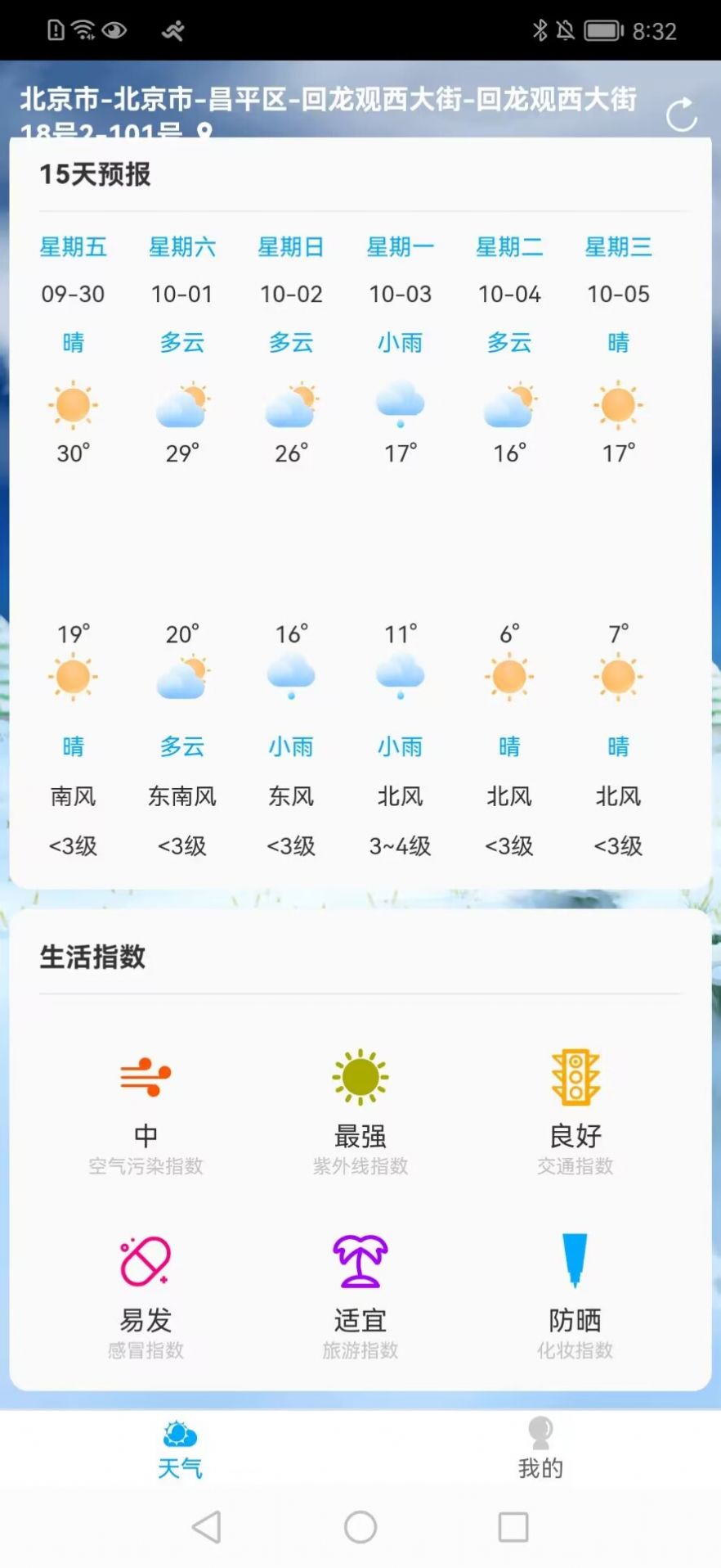 朝阳天气app图2