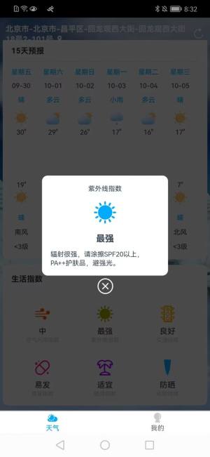 朝阳天气预报15天查询app手机版图片1