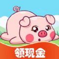 人人养猪场红包版下载最新版app 1.0