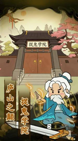 爱你捉鬼的模样游戏官方正版图片1