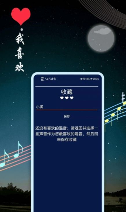 睡眠音乐app图2