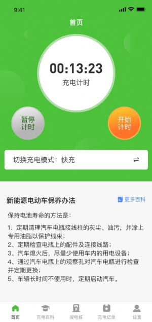 容易充电app图3